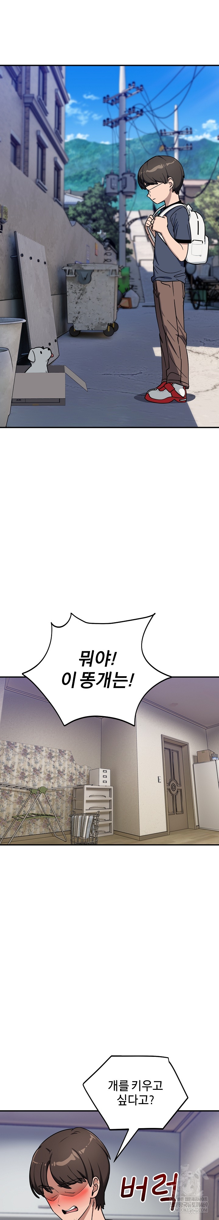 Became a Dog Raw - Chapter 42 [photo 3] - MangaPorn