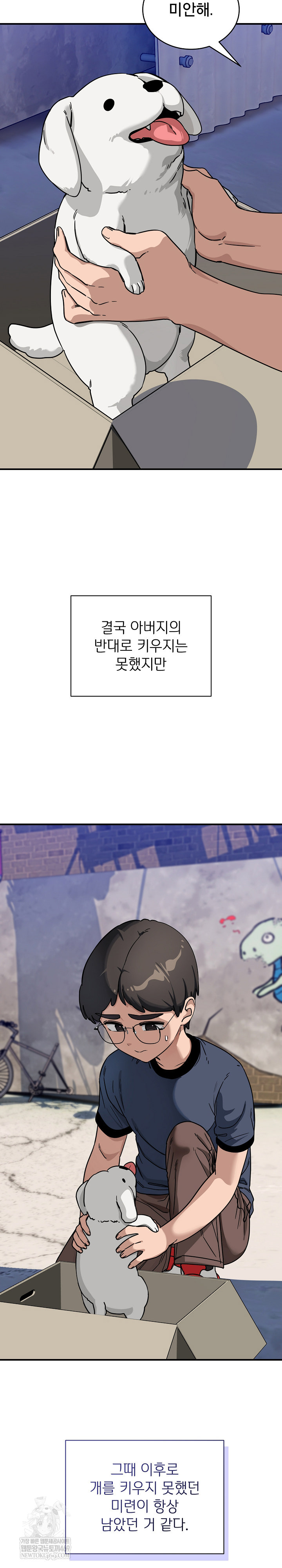 Became a Dog Raw - Chapter 42 [photo 5] - MangaPorn