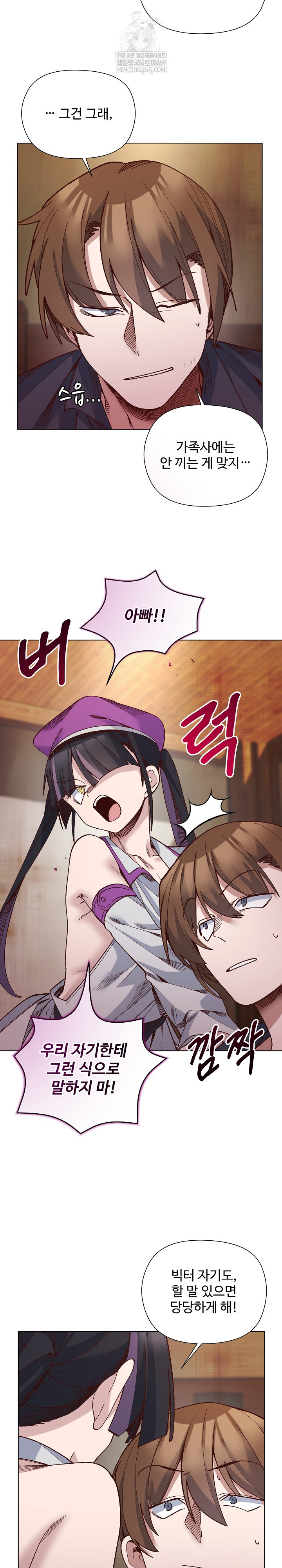 I Will Protect the Lady Raw - Chapter 38 [photo 10] - MangaPorn