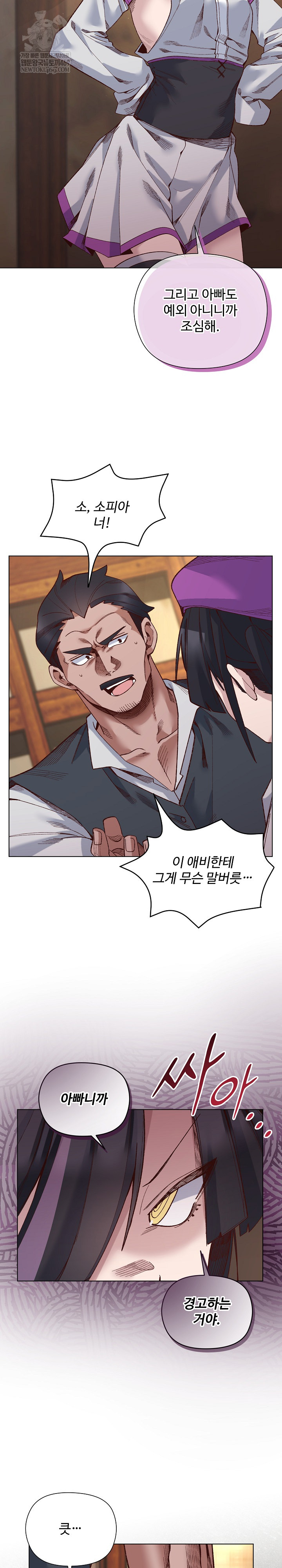 I Will Protect the Lady Raw - Chapter 38 [photo 12] - MangaPorn