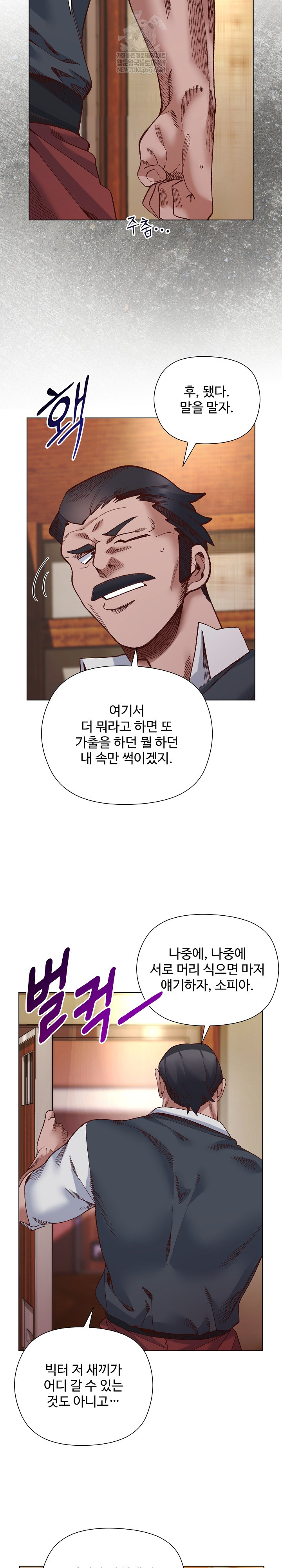 I Will Protect the Lady Raw - Chapter 38 [photo 13] - MangaPorn