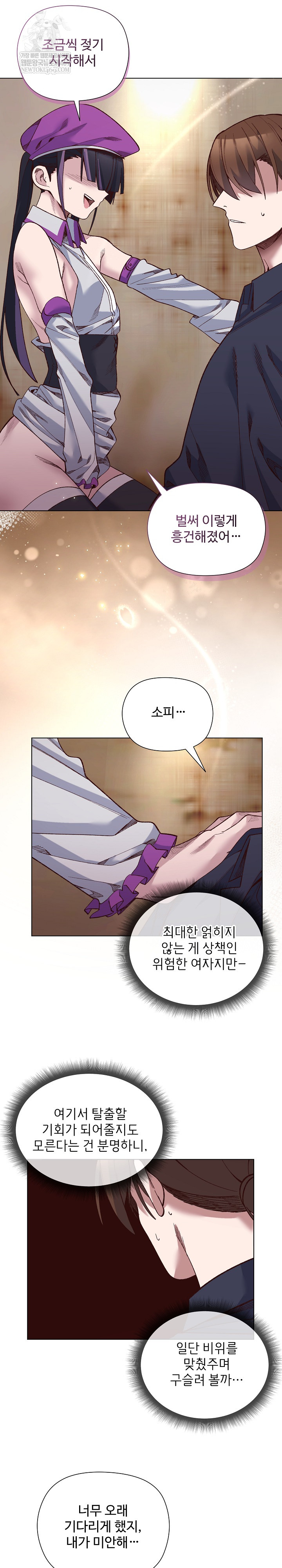 I Will Protect the Lady Raw - Chapter 38 [photo 21] - MangaPorn