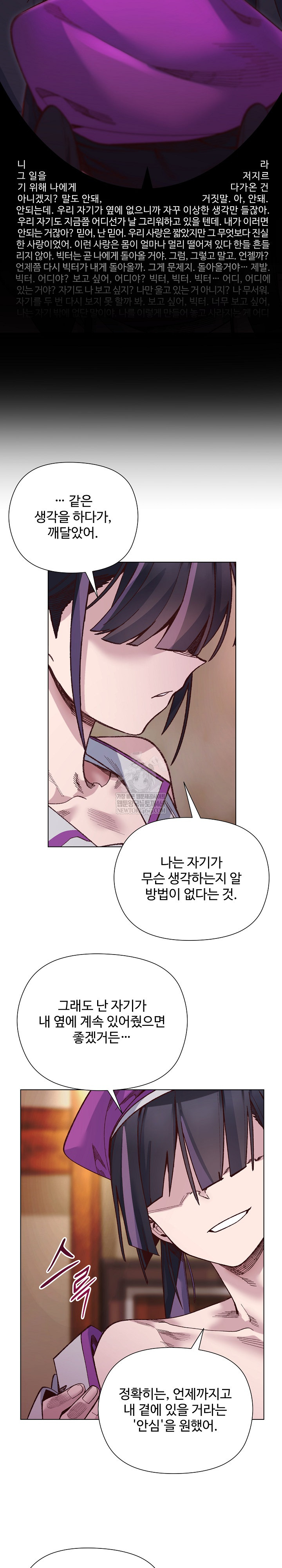 I Will Protect the Lady Raw - Chapter 38 [photo 24] - MangaPorn