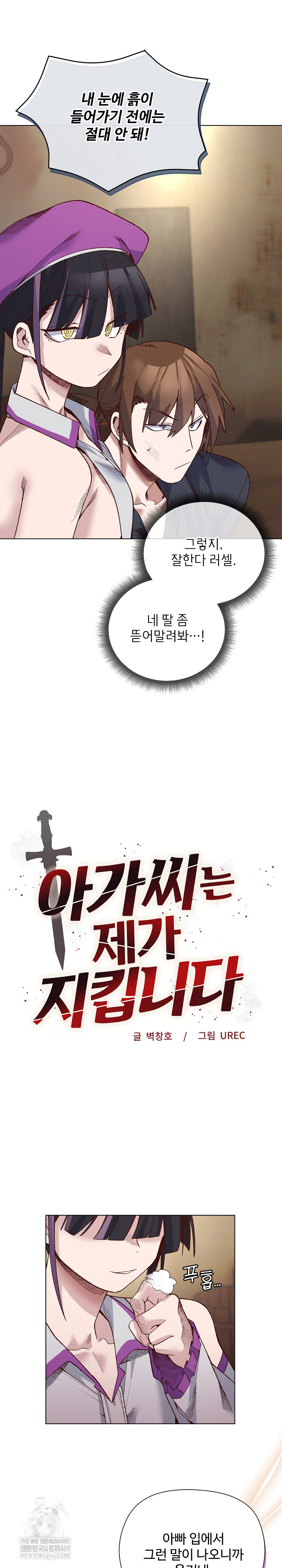 I Will Protect the Lady Raw - Chapter 38 [photo 3] - MangaPorn