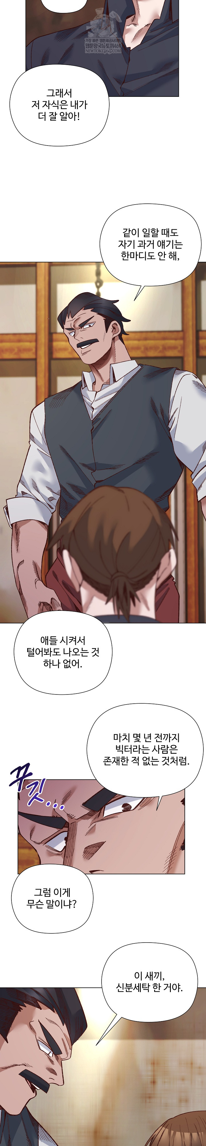 I Will Protect the Lady Raw - Chapter 38 [photo 5] - MangaPorn