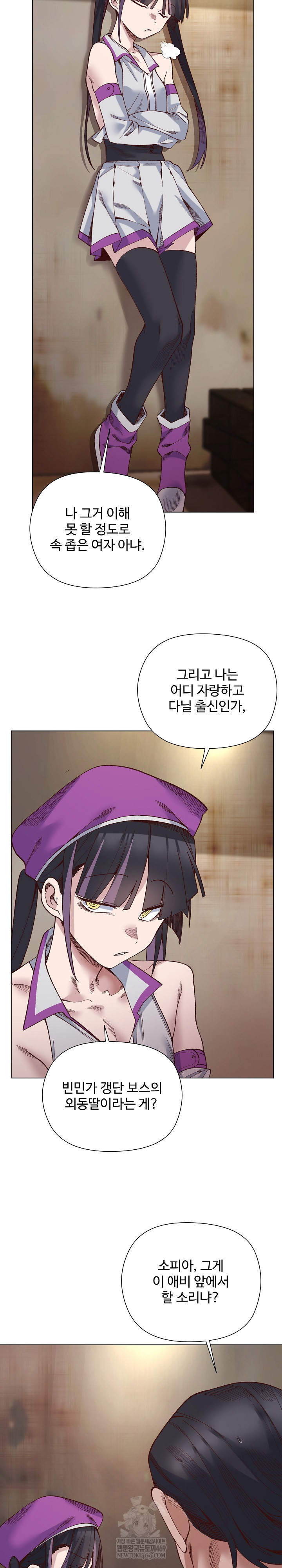 I Will Protect the Lady Raw - Chapter 38 [photo 7] - MangaPorn