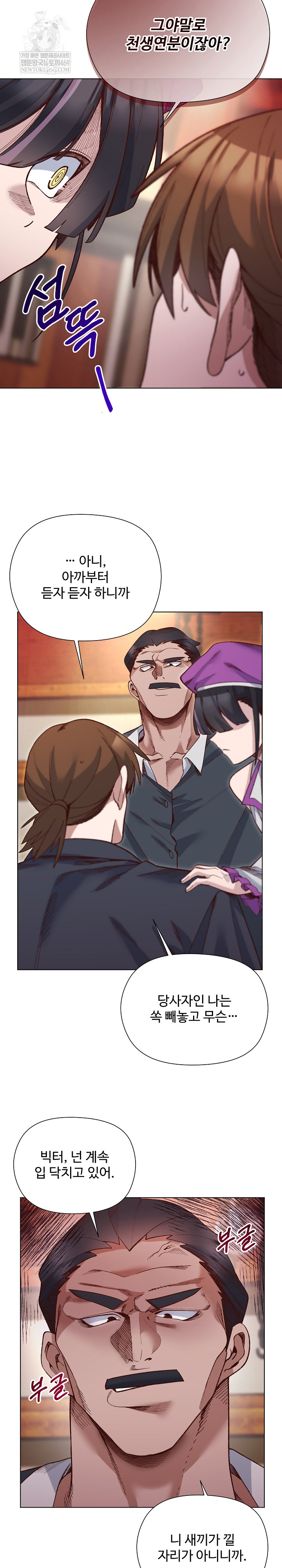 I Will Protect the Lady Raw - Chapter 38 [photo 9] - MangaPorn