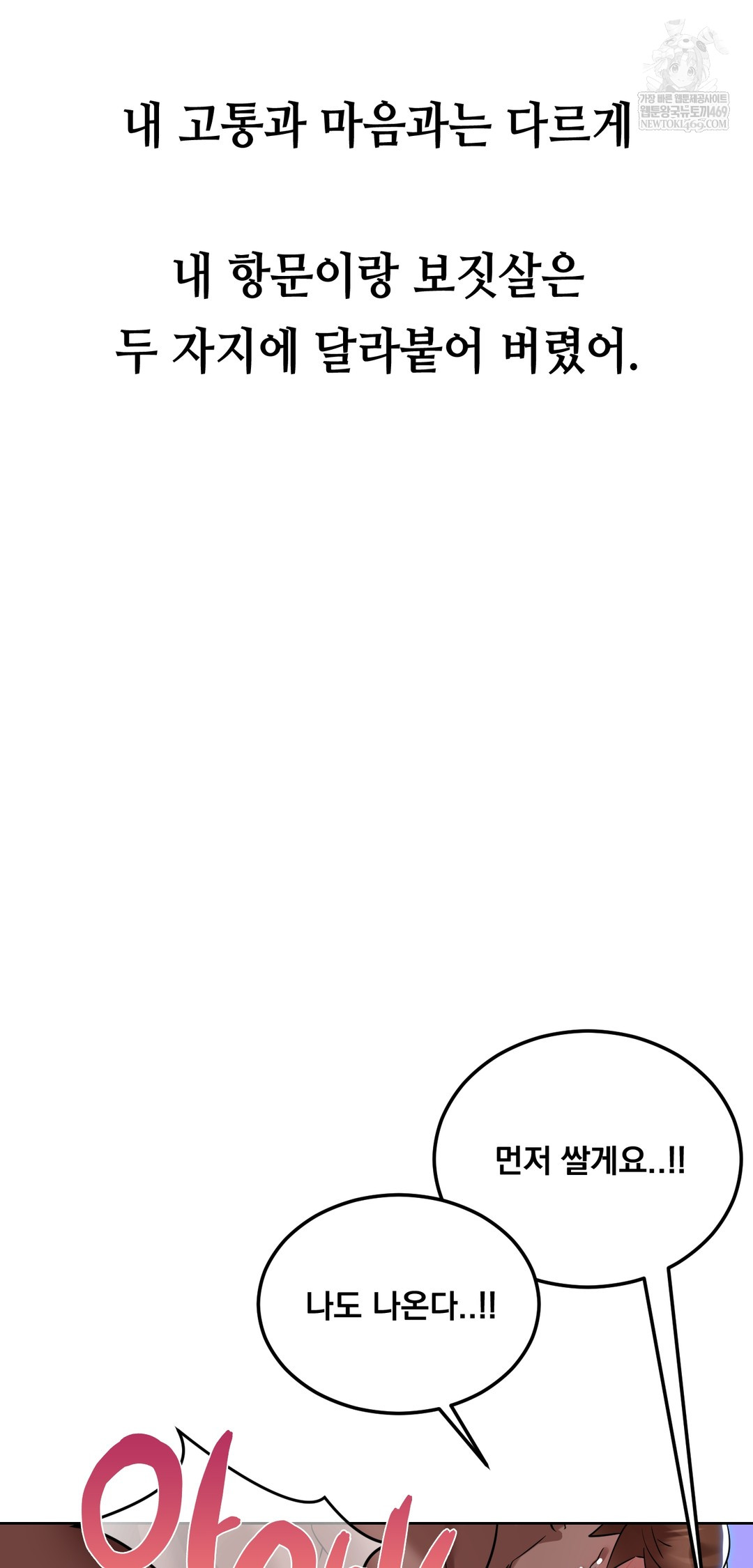 Drunken Maniac Raw - Chapter 48 [photo 12] - MangaPorn