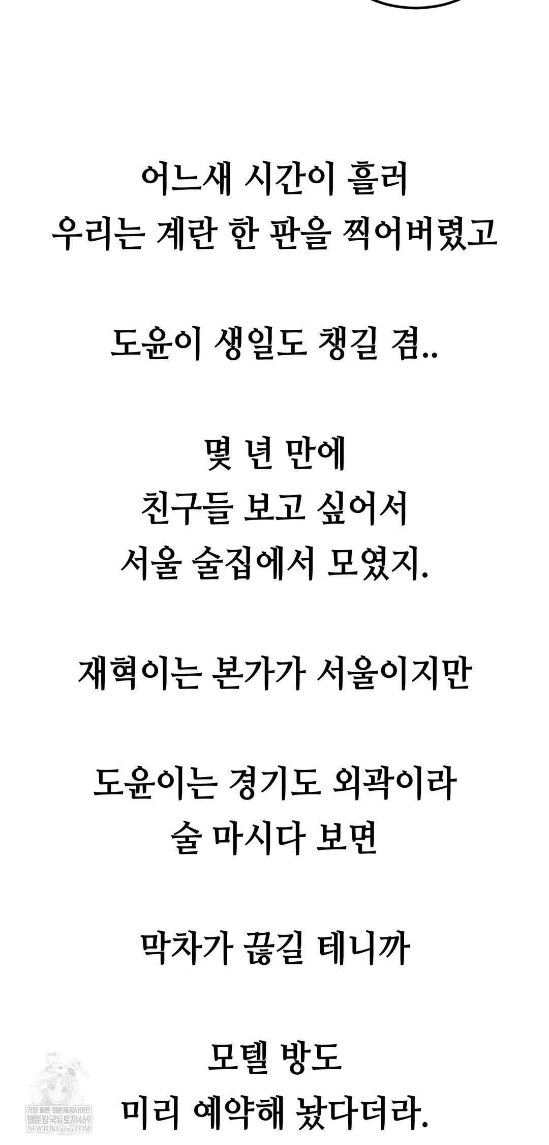 Drunken Maniac Raw - Chapter 49 [photo 10] - MangaPorn