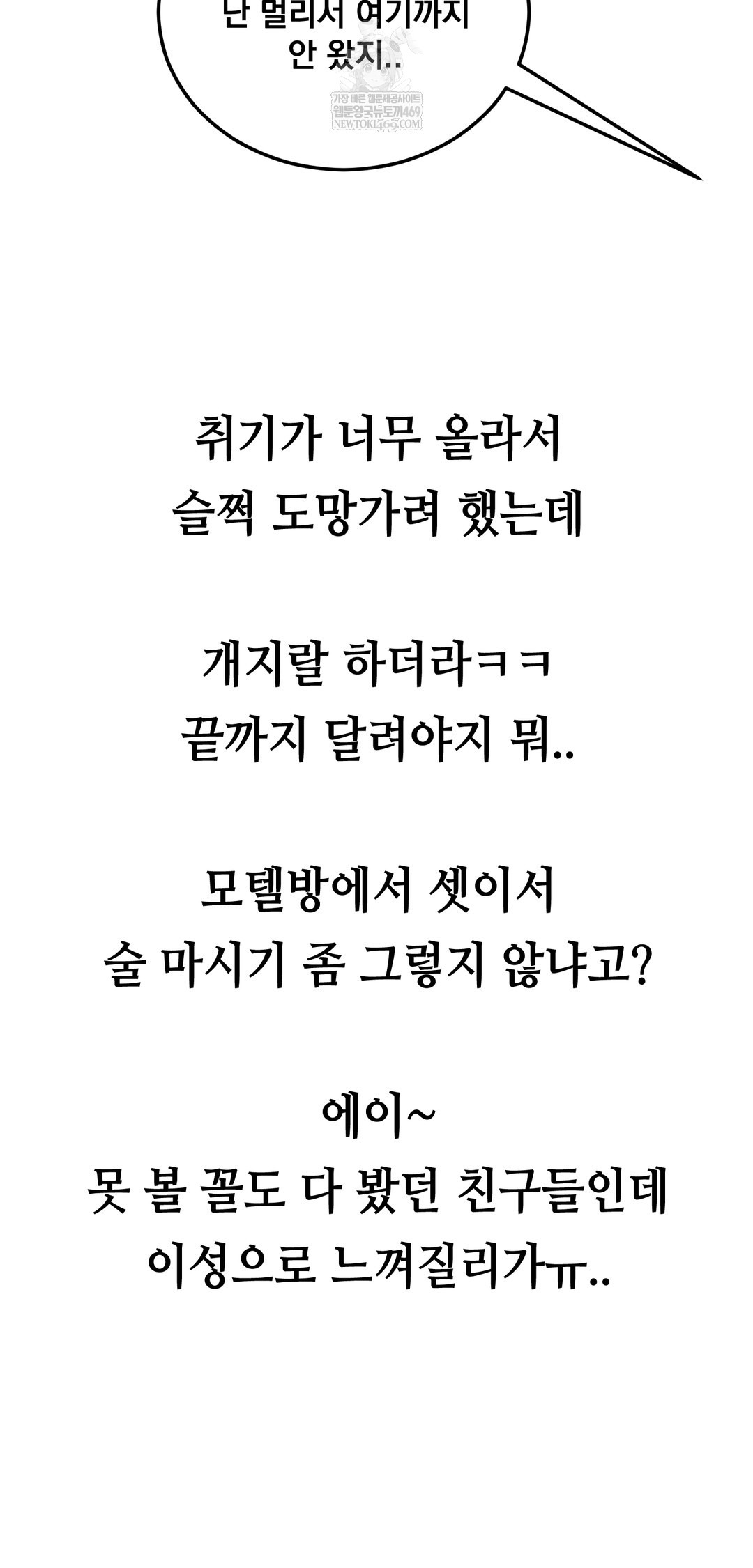 Drunken Maniac Raw - Chapter 49 [photo 13] - MangaPorn