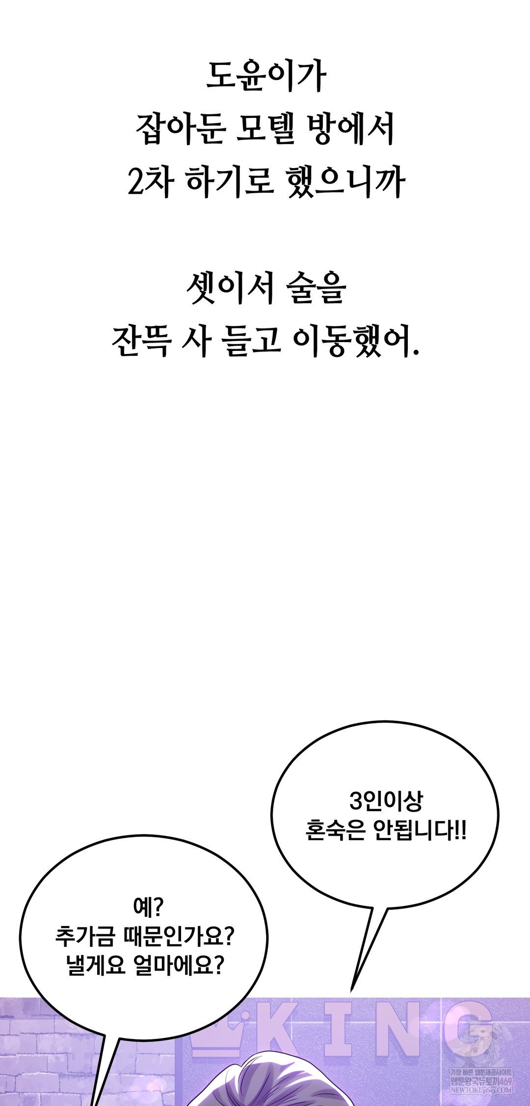 Drunken Maniac Raw - Chapter 49 [photo 20] - MangaPorn