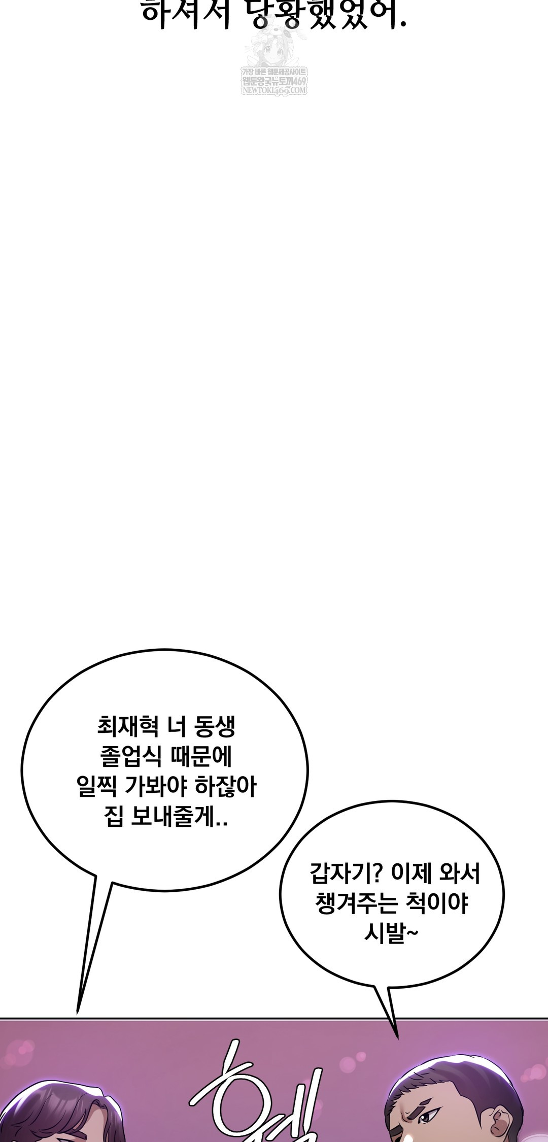 Drunken Maniac Raw - Chapter 49 [photo 22] - MangaPorn