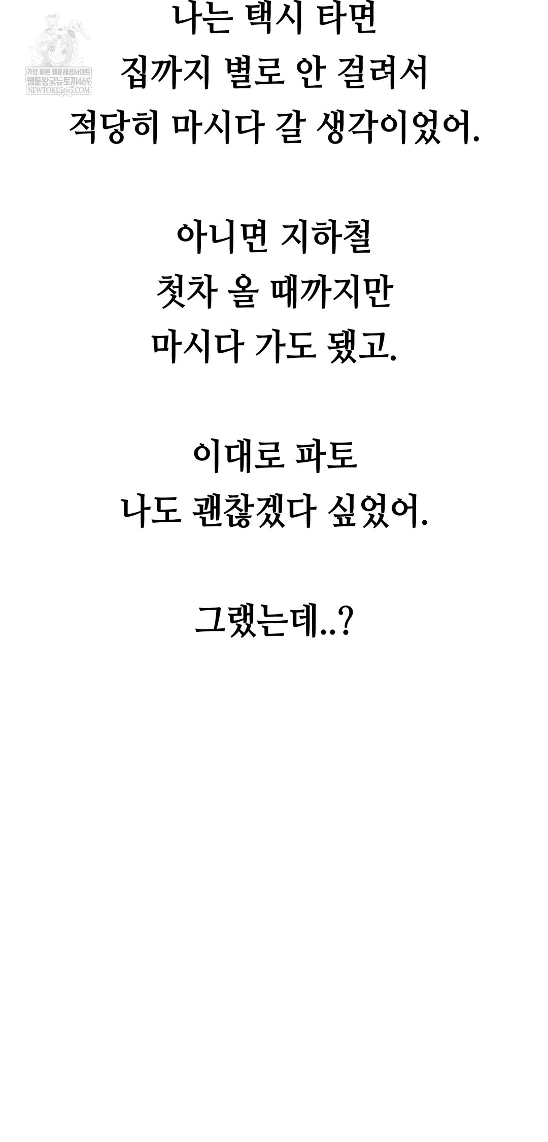 Drunken Maniac Raw - Chapter 49 [photo 24] - MangaPorn