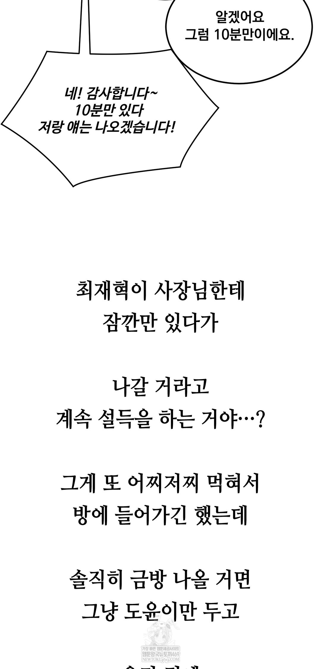 Drunken Maniac Raw - Chapter 49 [photo 26] - MangaPorn