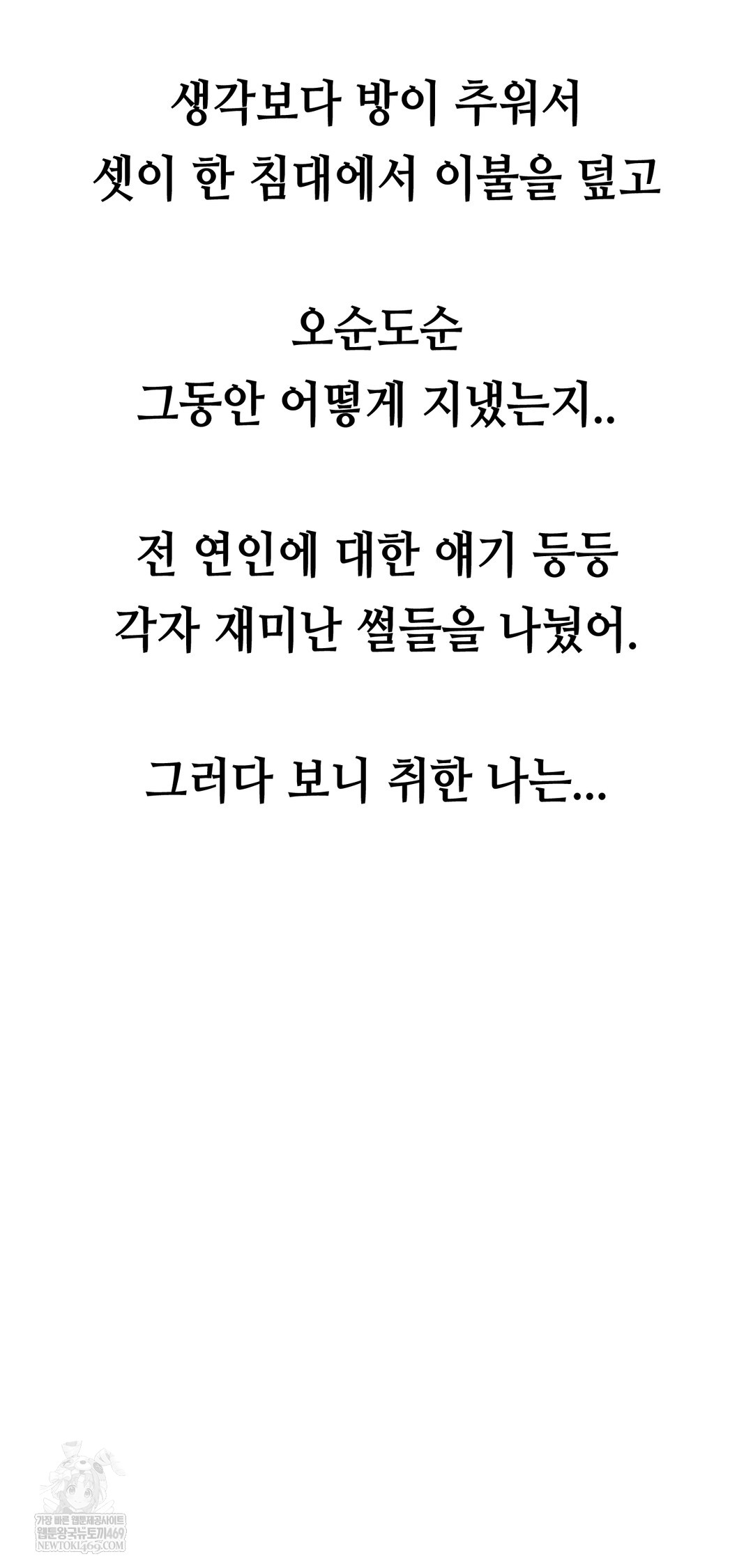 Drunken Maniac Raw - Chapter 49 [photo 29] - MangaPorn