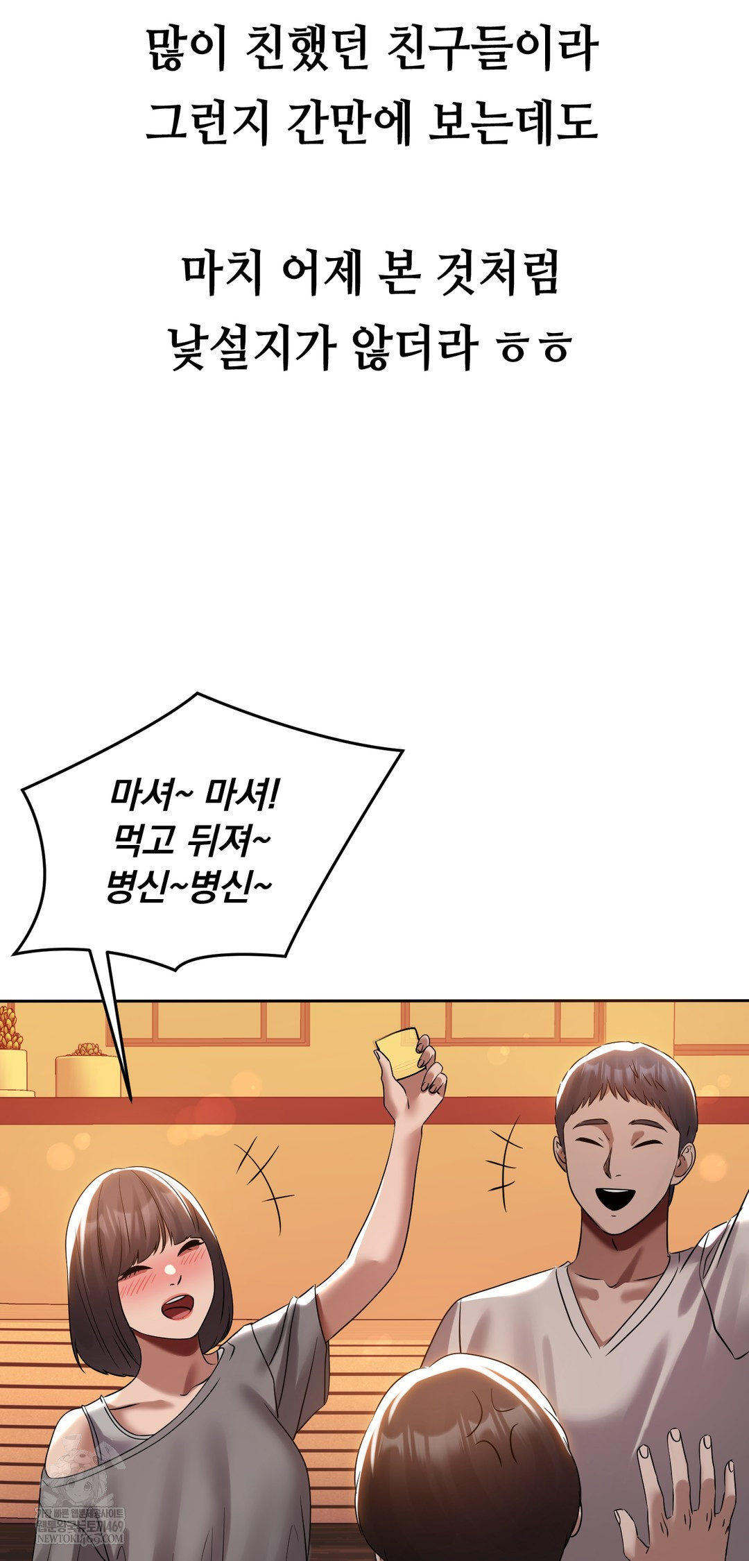 Drunken Maniac Raw - Chapter 49 [photo 3] - MangaPorn