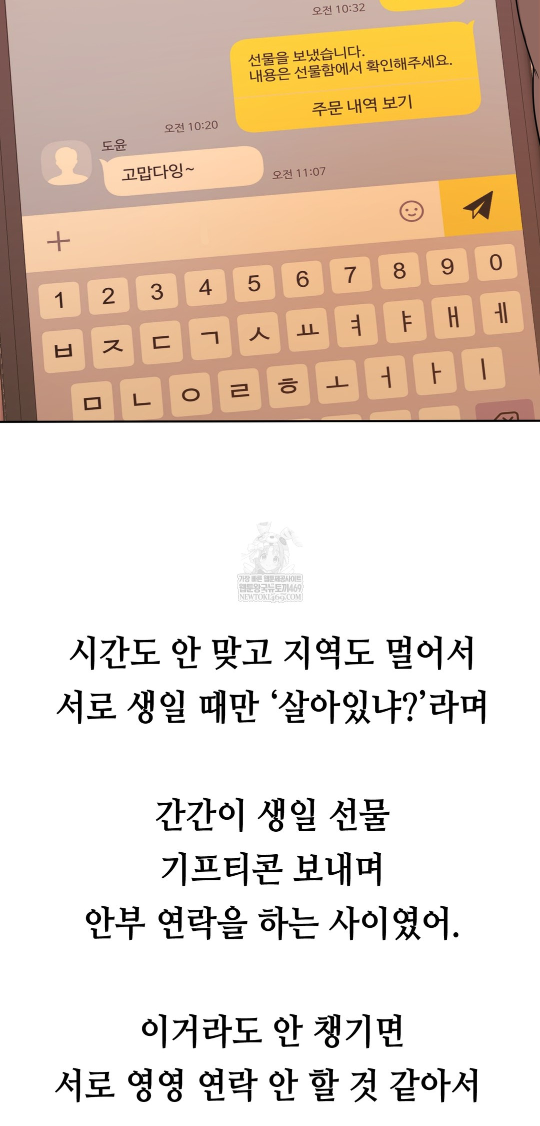 Drunken Maniac Raw - Chapter 49 [photo 6] - MangaPorn