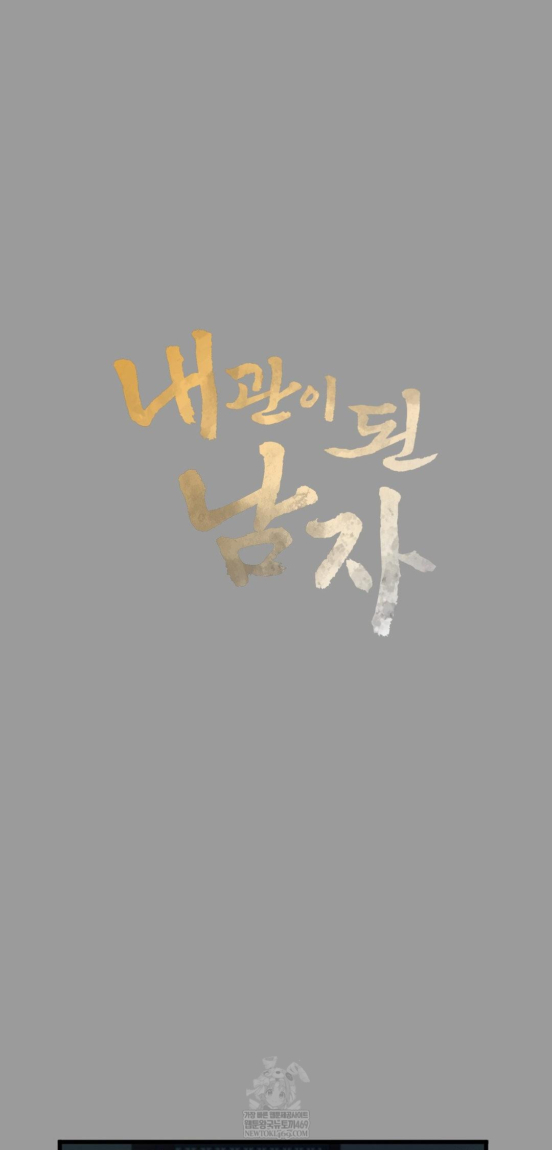 The Man Who Became a Eunuch Raw - Chapter 11 [photo 16] - MangaPorn