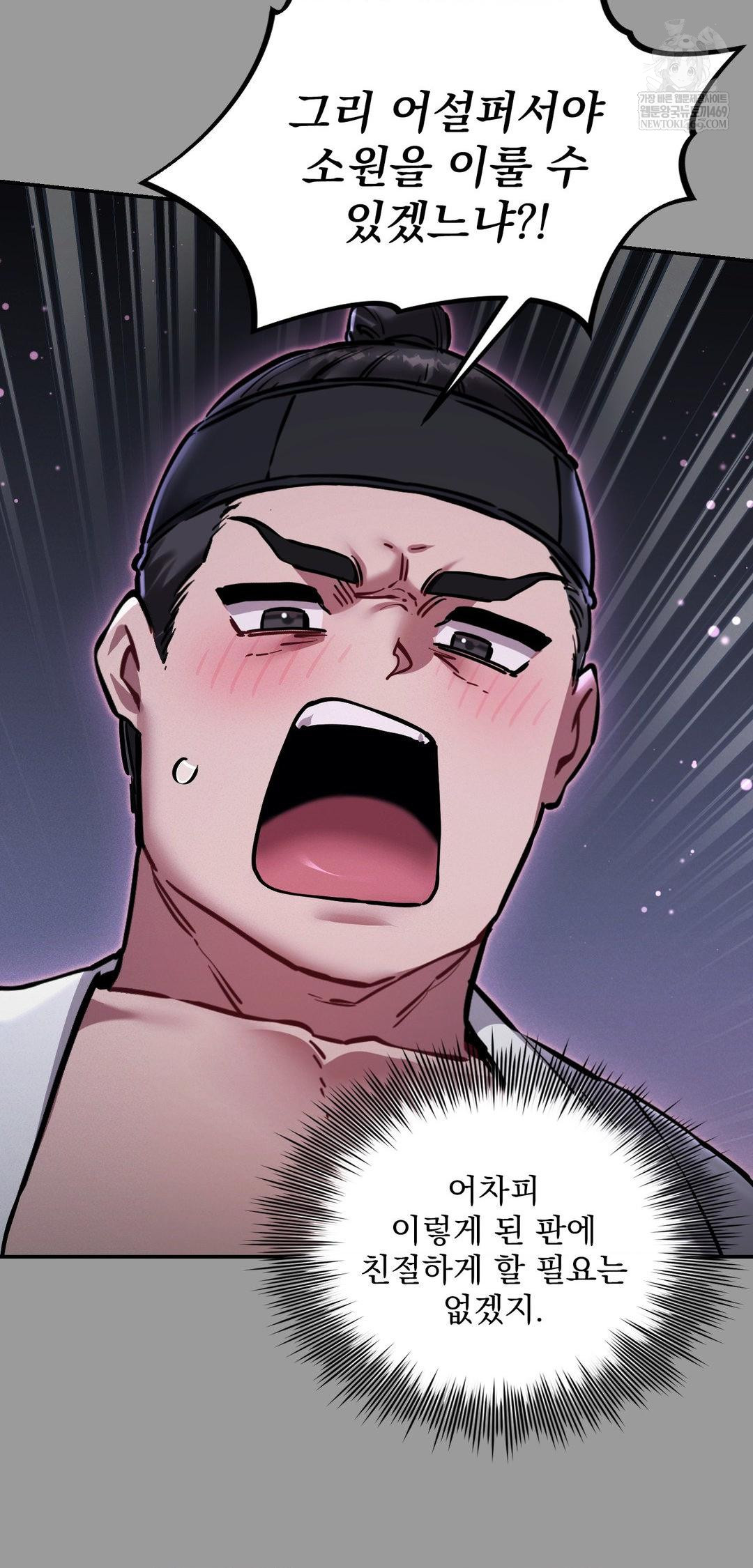 The Man Who Became a Eunuch Raw - Chapter 11 [photo 4] - MangaPorn