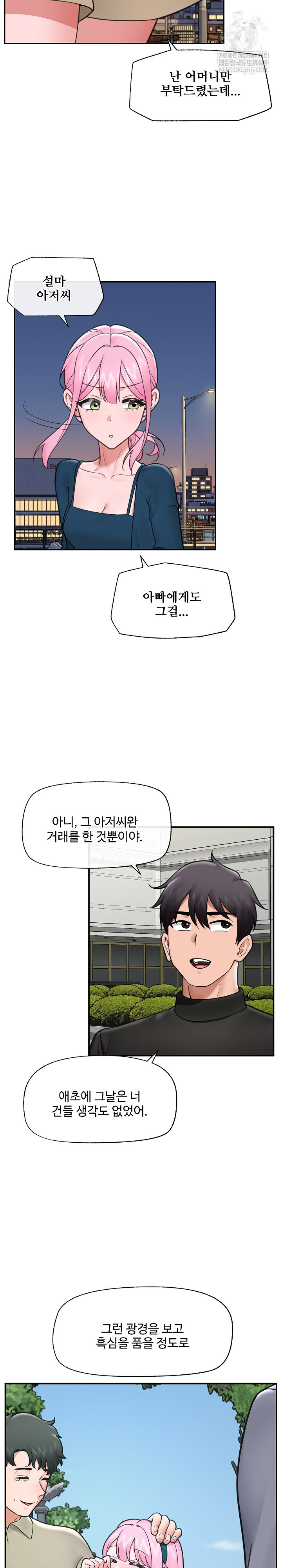 Hypnotist Security Guard Raw - Chapter 76 [photo 12] - MangaPorn