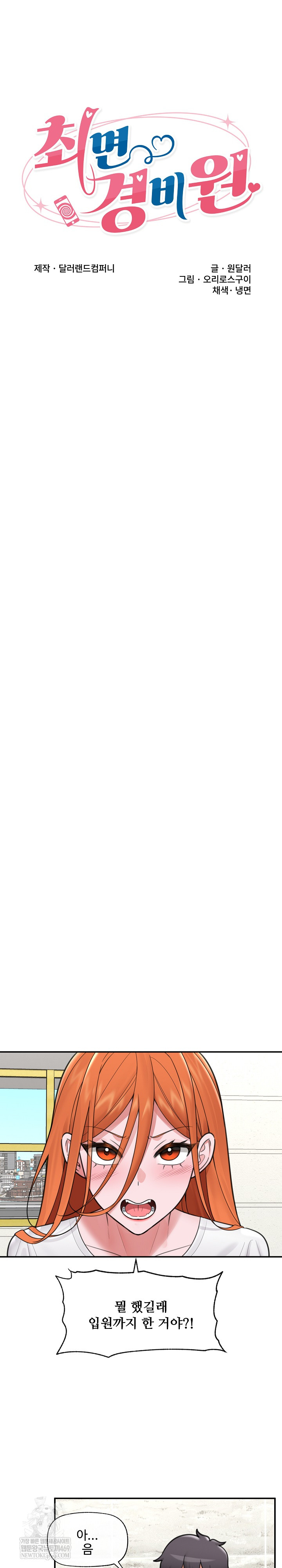 Hypnotist Security Guard Raw - Chapter 76 [photo 4] - MangaPorn