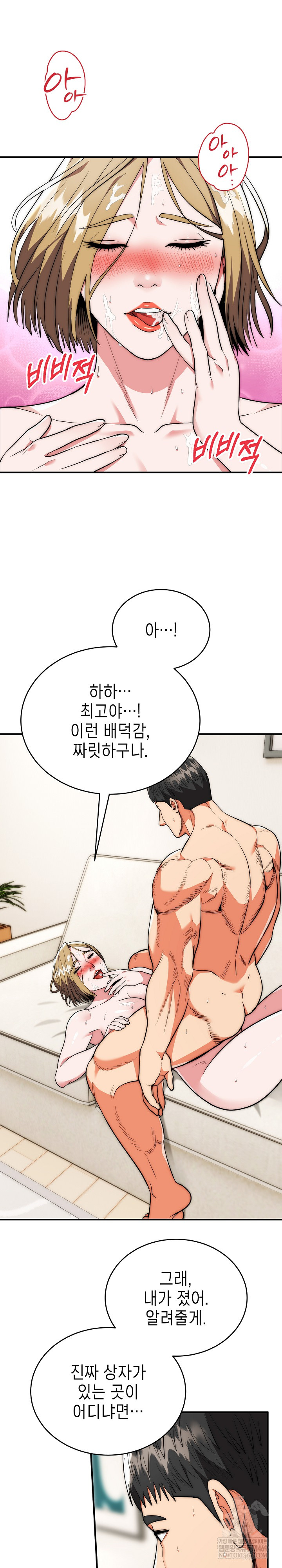 The Foremost Pillar, The Mighty Bird of Strength Raw - Chapter 28 [photo 23] - MangaPorn