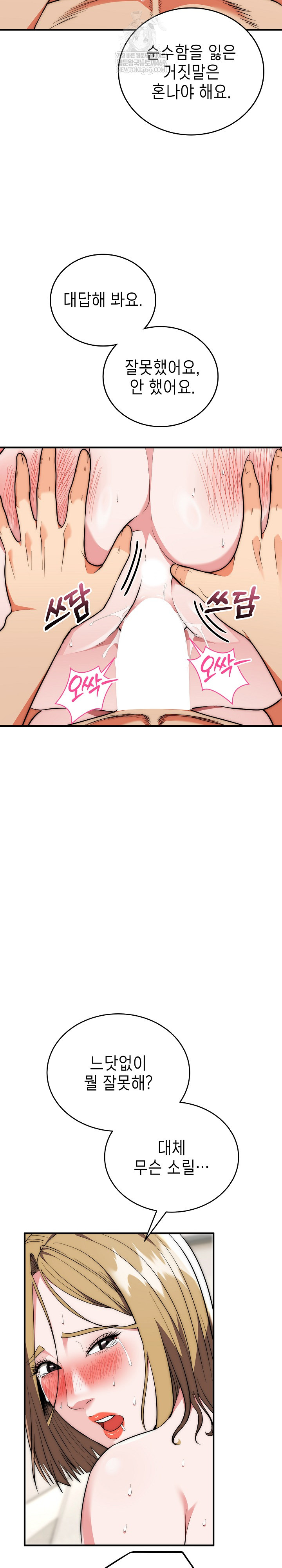 The Foremost Pillar, The Mighty Bird of Strength Raw - Chapter 28 [photo 5] - MangaPorn