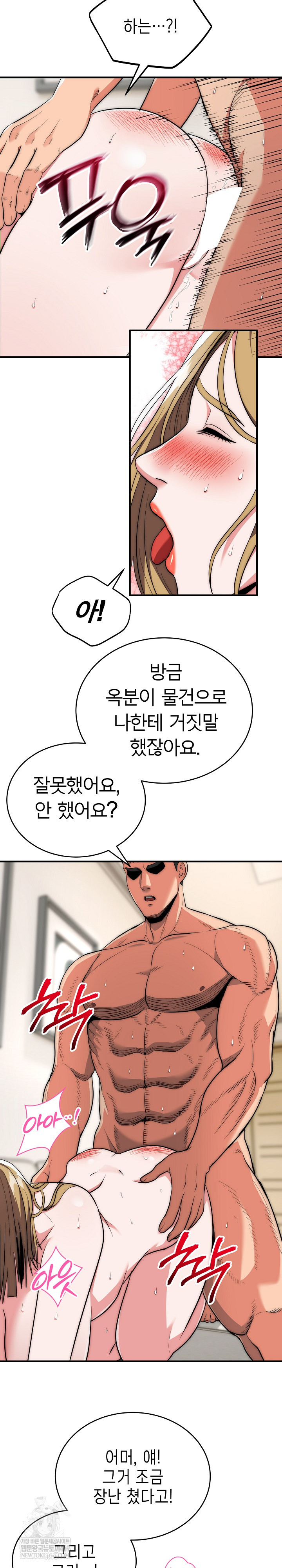 The Foremost Pillar, The Mighty Bird of Strength Raw - Chapter 28 [photo 6] - MangaPorn