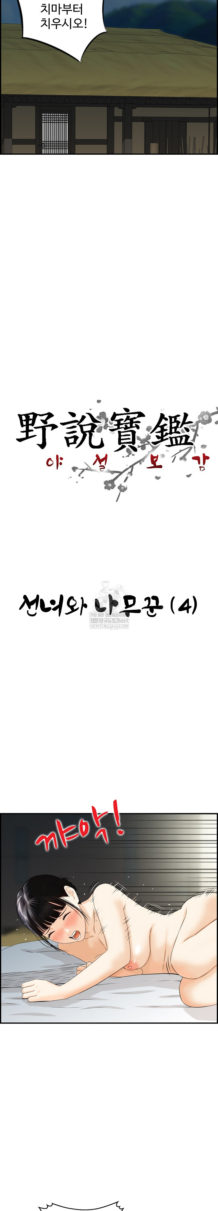 Compendium of Erotic Stories Raw - Chapter 21 [photo 3] - MangaPorn