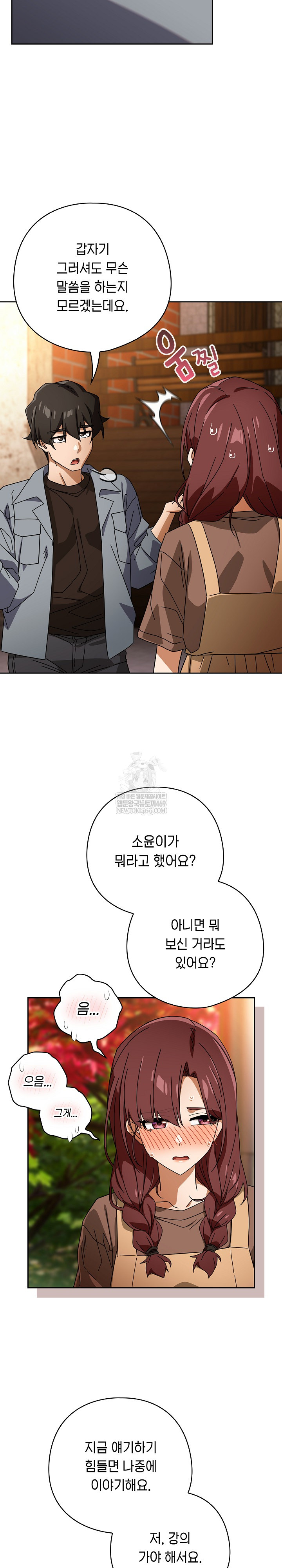 Swichon Raw - Chapter 78 [photo 13] - MangaPorn