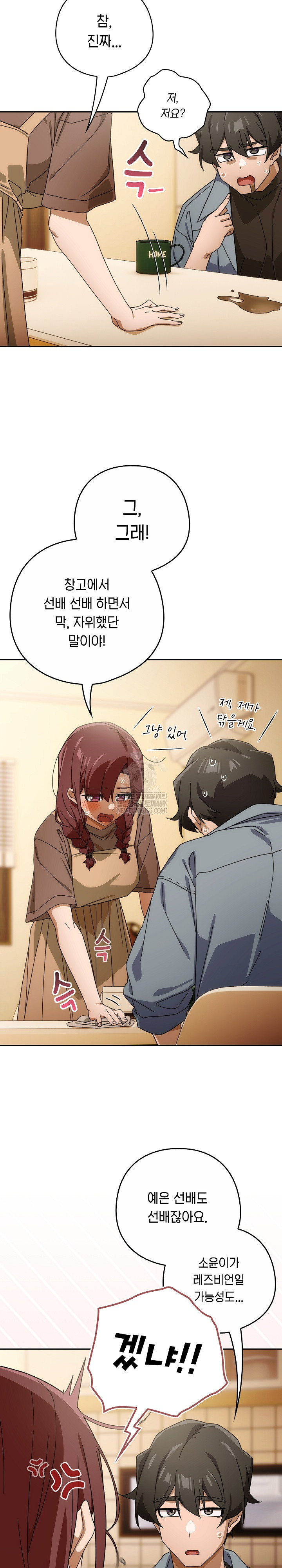 Swichon Raw - Chapter 78 [photo 21] - MangaPorn