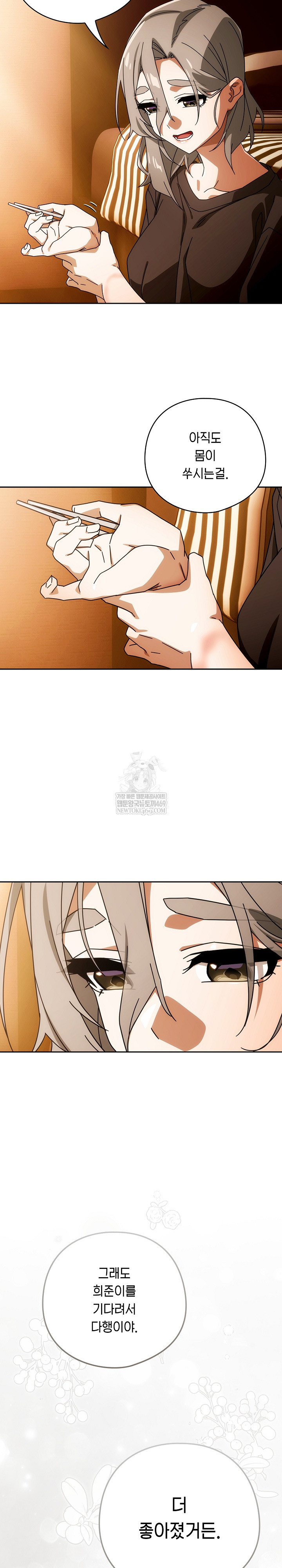 Swichon Raw - Chapter 78 [photo 5] - MangaPorn