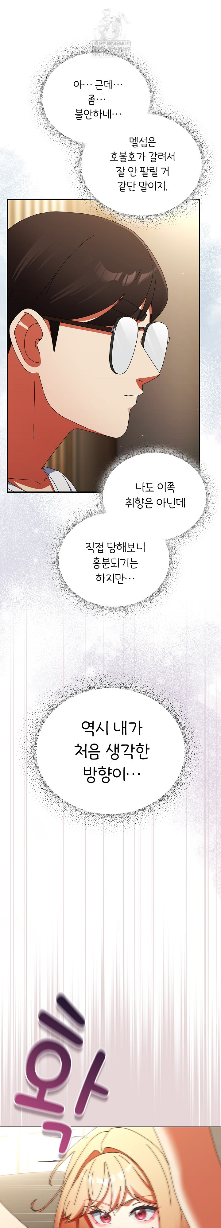 Take a Photo of Me Raw - Chapter 25 [photo 29] - MangaPorn