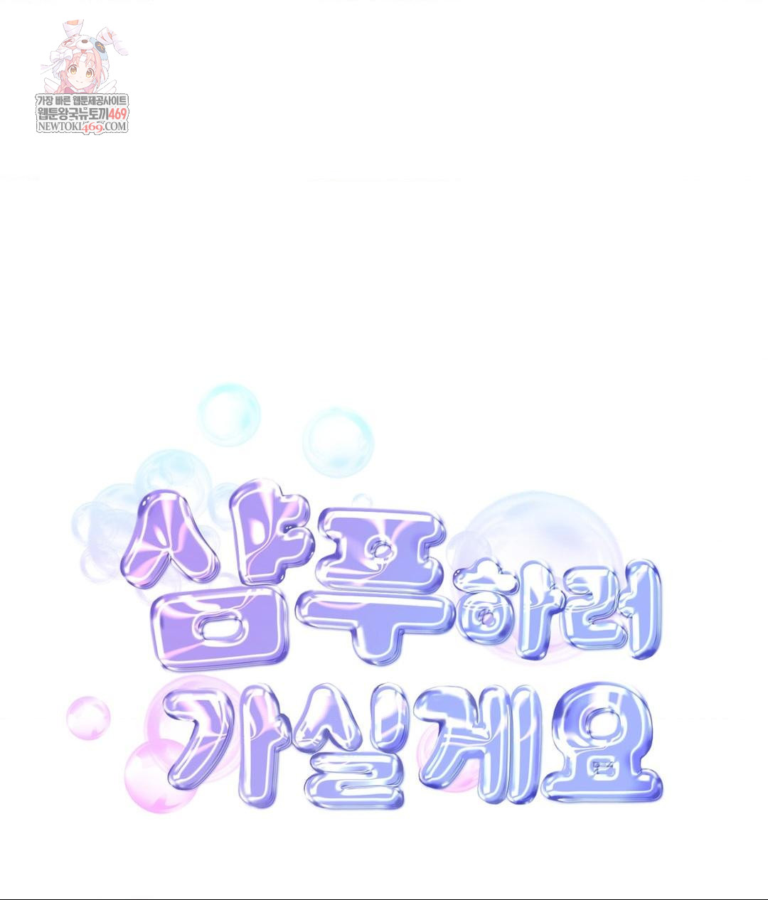 Lets Go For A Shampoo Raw - Chapter 22 [photo 1] - MangaPorn