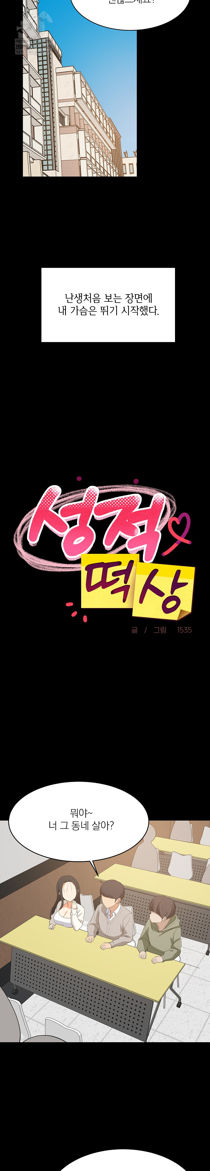 College Grades Skyrocketing Raw - Chapter 84 [photo 11] - MangaPorn