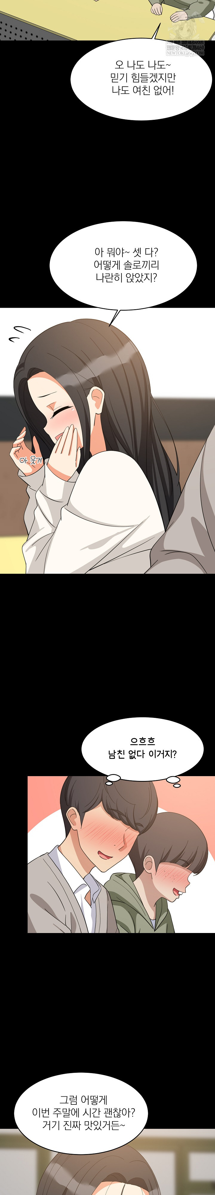 College Grades Skyrocketing Raw - Chapter 84 [photo 13] - MangaPorn