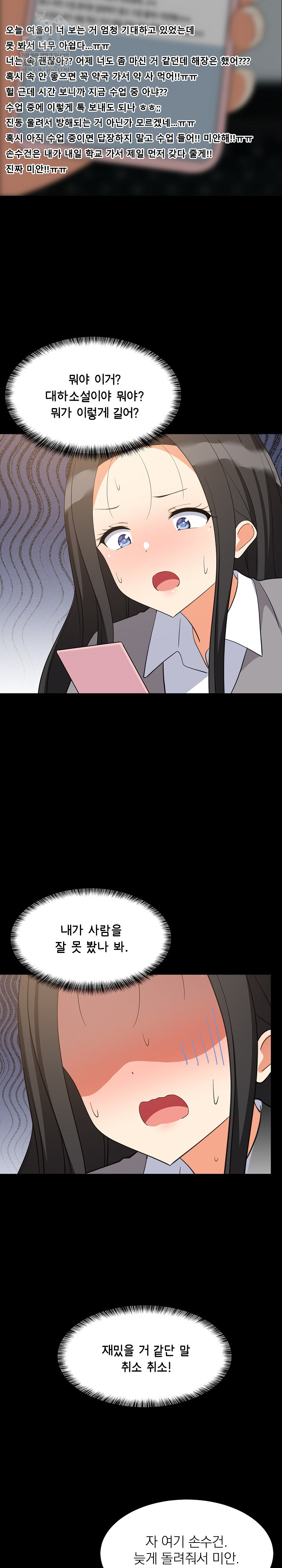 College Grades Skyrocketing Raw - Chapter 84 [photo 24] - MangaPorn