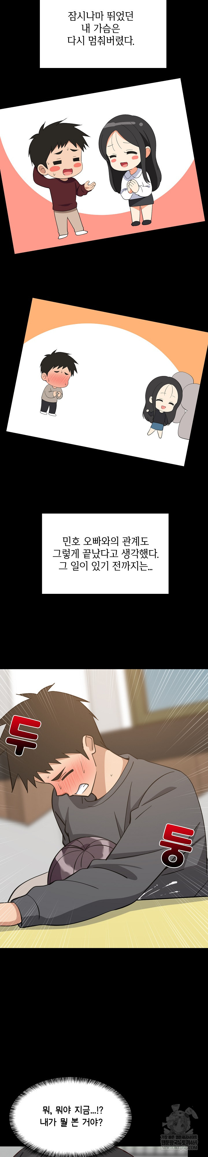 College Grades Skyrocketing Raw - Chapter 84 [photo 27] - MangaPorn