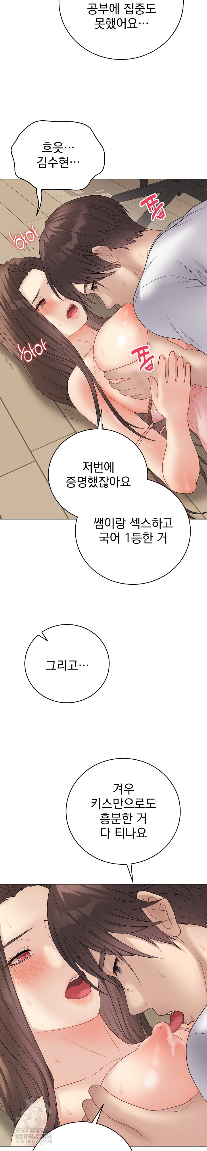 Private Academy Raw - Chapter 47 [photo 26] - MangaPorn