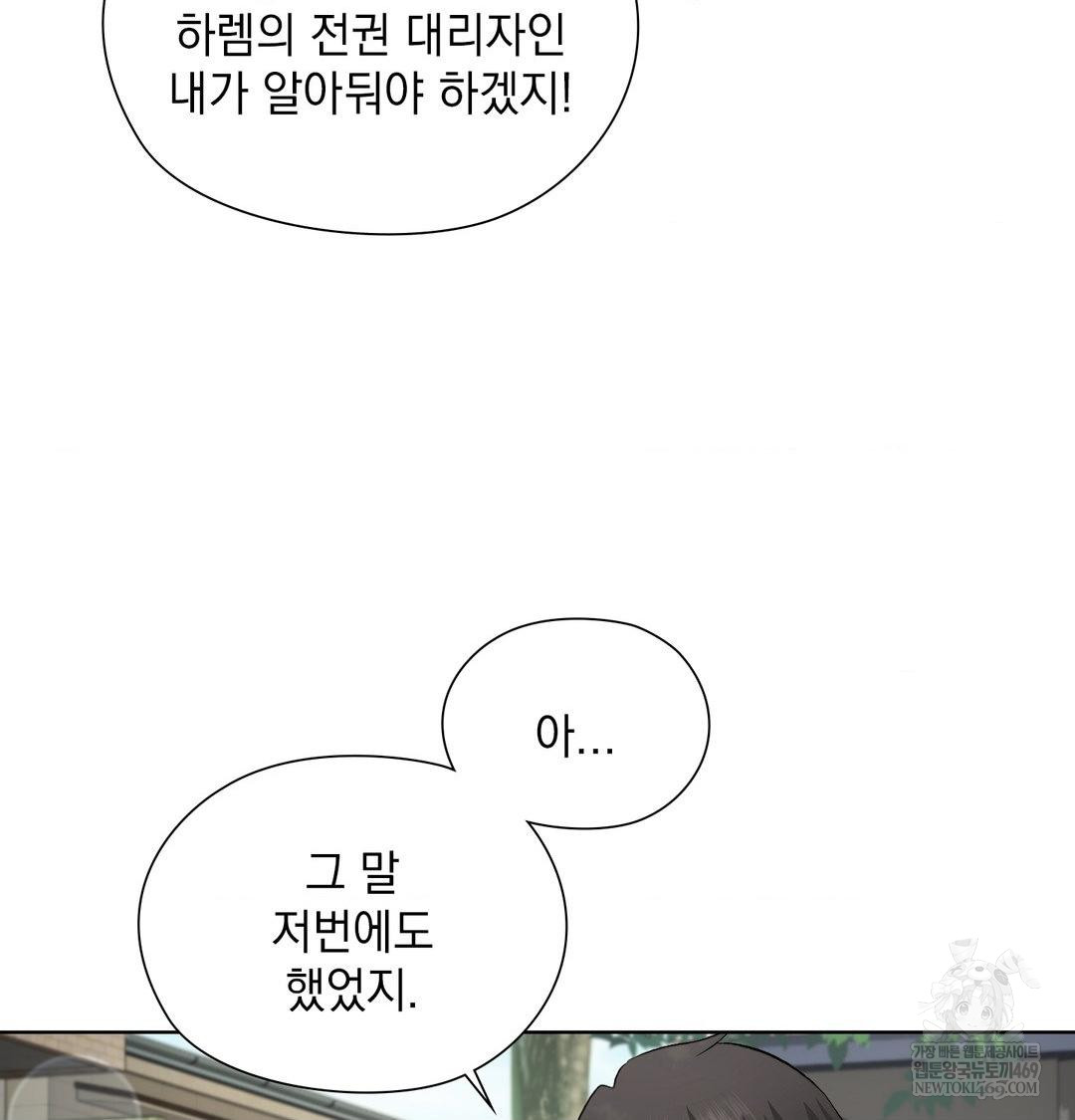 She Recommends a Harem Raw - Chapter 36 [photo 13] - MangaPorn