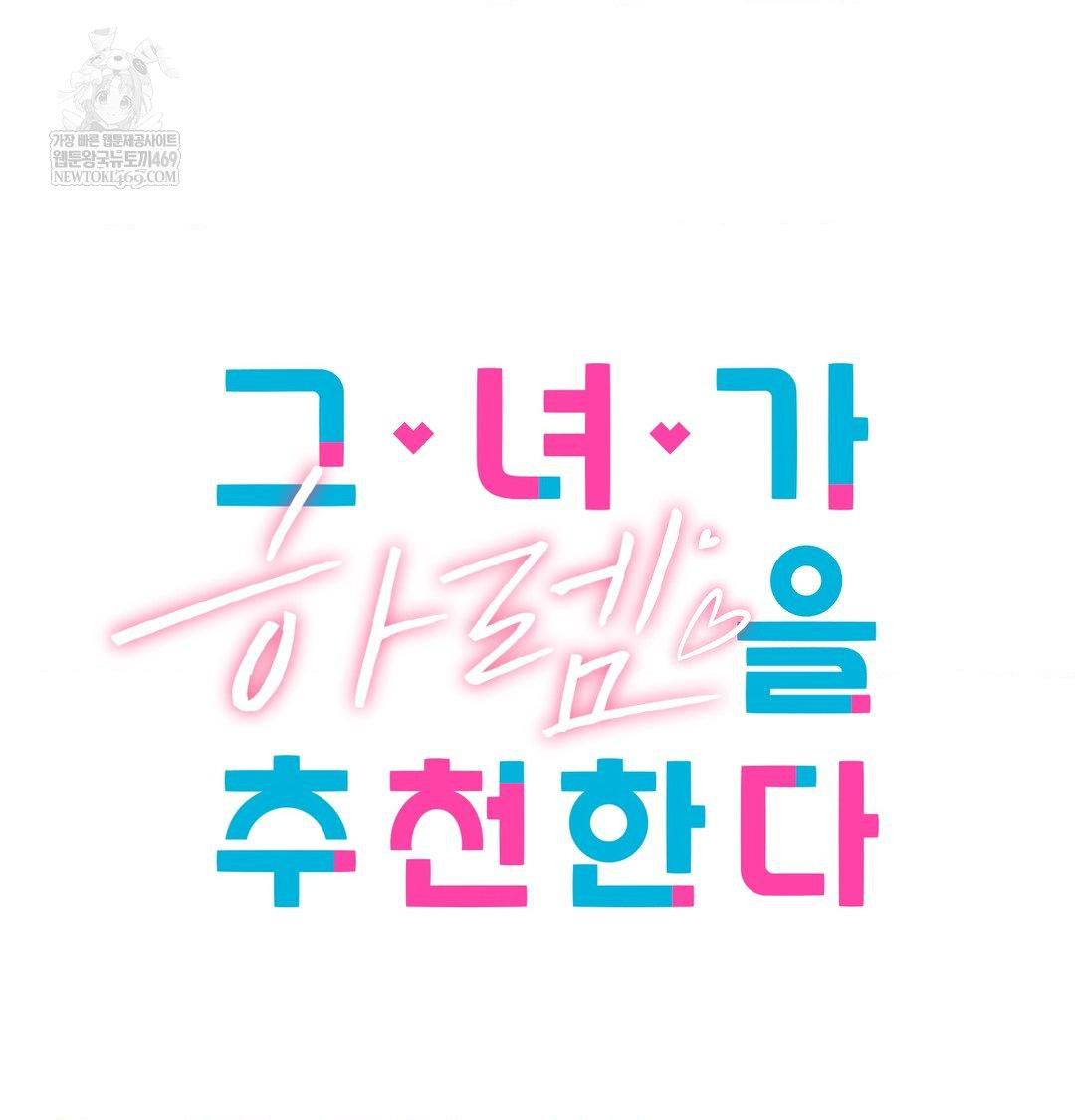 She Recommends a Harem Raw - Chapter 36 [photo 21] - MangaPorn