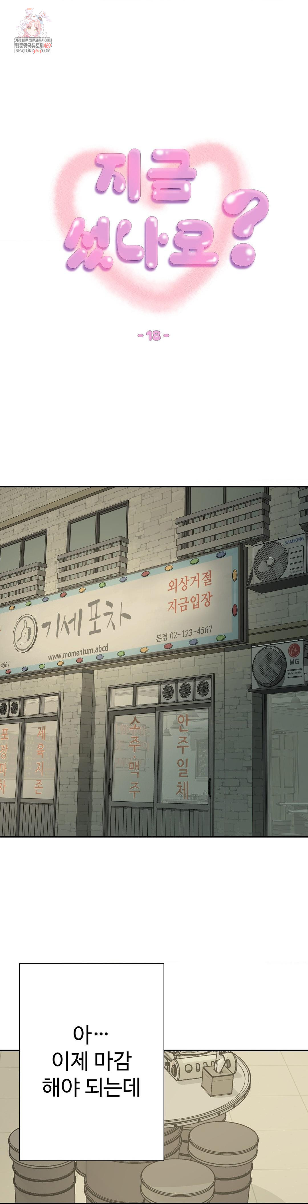 Did It Stand Up Just Now? Raw - Chapter 18 [photo 1] - MangaPorn