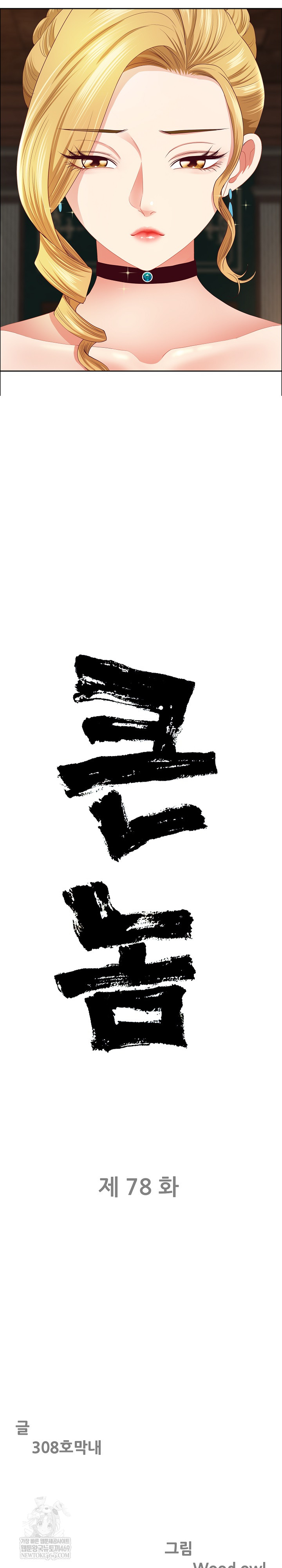 Big Guy Raw - Chapter 78 [photo 3] - MangaPorn