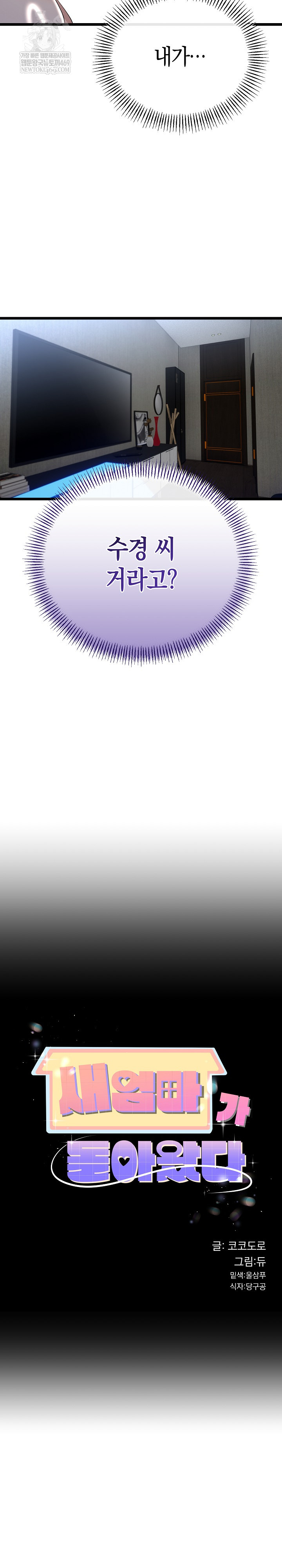 My Stepmom Has Returned Raw - Chapter 63 [photo 3] - MangaPorn