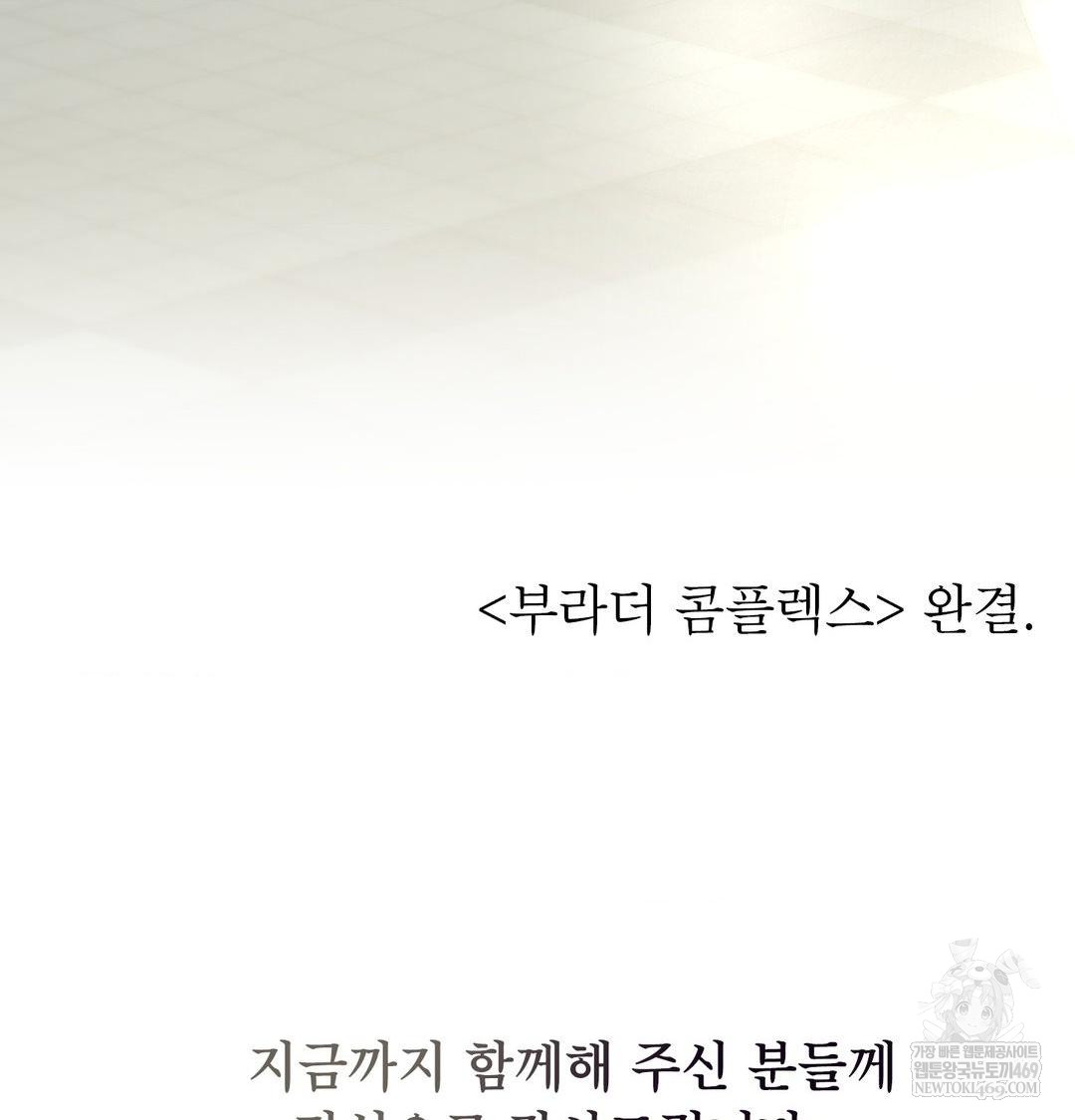 Brother Complex Raw - Chapter 20 [photo 109] - MangaPorn