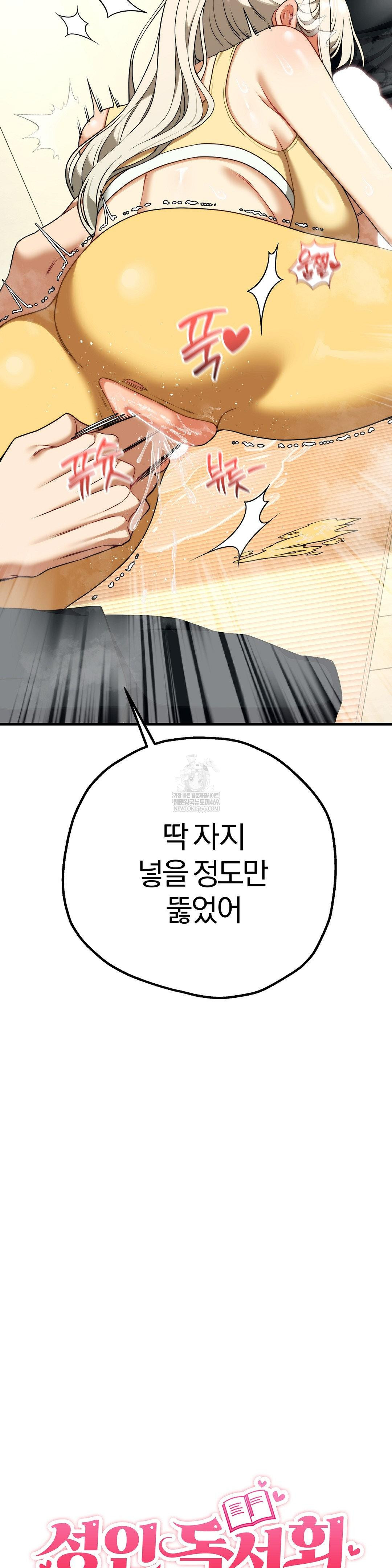 Adult Reading Club Raw - Chapter 44 [photo 3] - MangaPorn