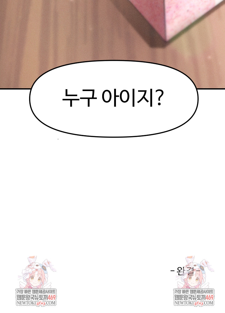 The Chairman’s Secret Son Raw - Chapter 50 [photo 35] - MangaPorn