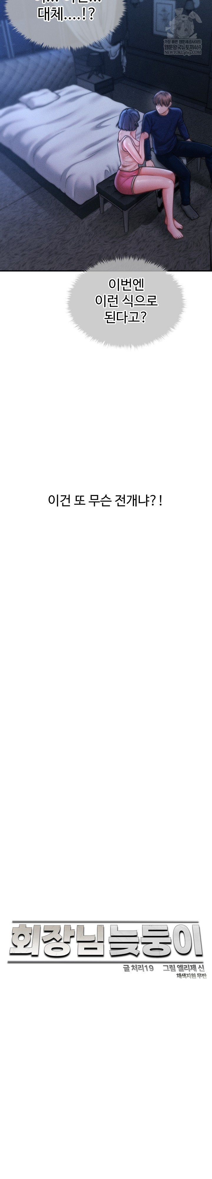 The Chairman’s Secret Son Raw - Chapter 50 [photo 6] - MangaPorn