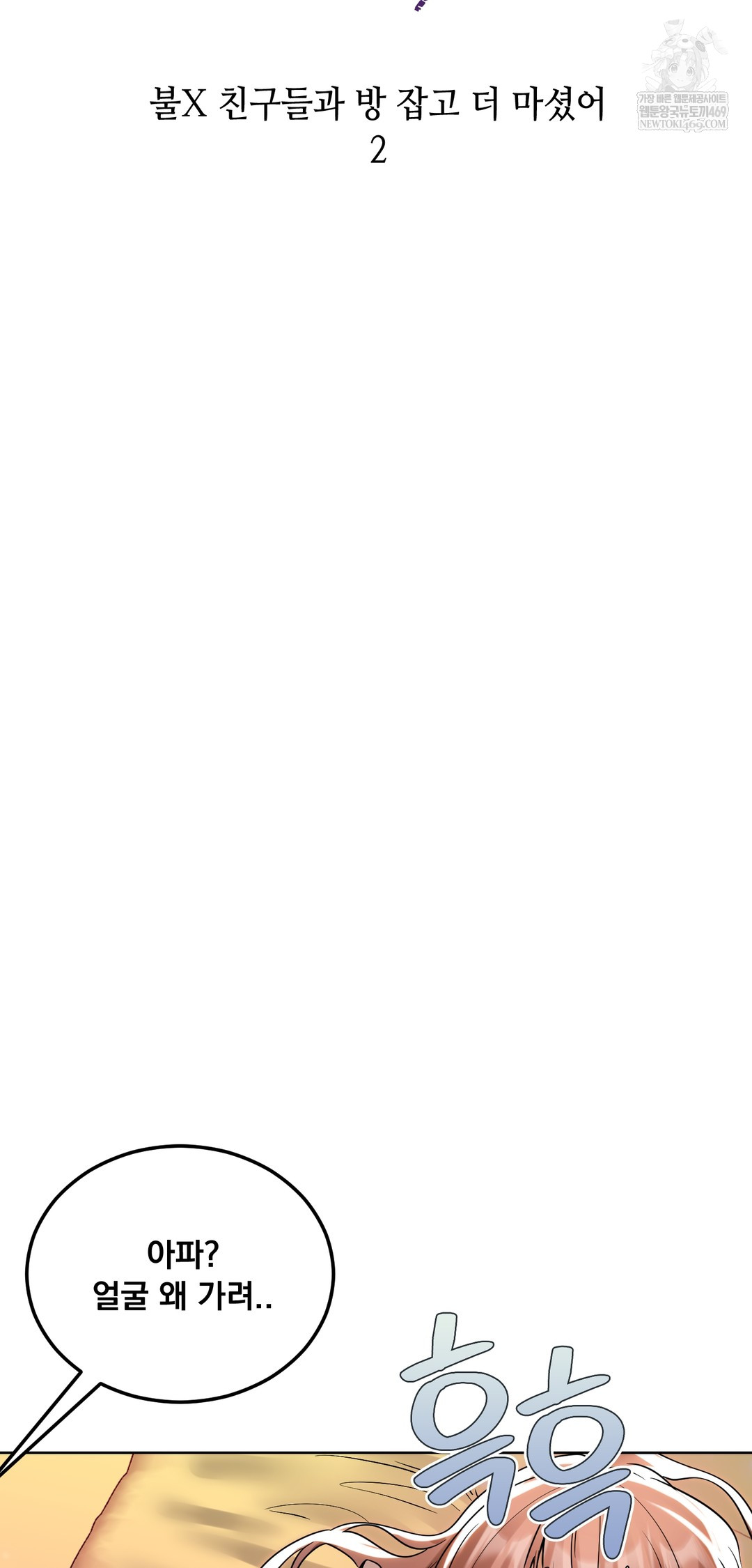 Drunken Maniac Raw - Chapter 50 [photo 10] - MangaPorn