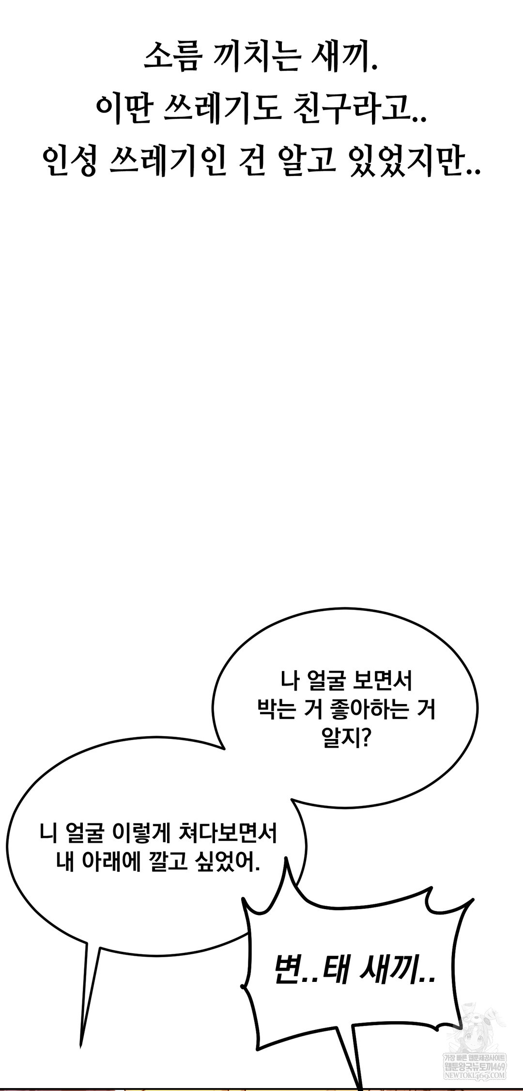 Drunken Maniac Raw - Chapter 50 [photo 17] - MangaPorn